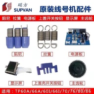 Line No. Machine Cutter Power/Regulator Accessories Rubber Roller TP66i//|Tp76i Suofang tp70tp60i Cu