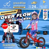 Over Flow รถขาไถเด็ก จักรยานทรงตัว Balance Bike 12" SPORT จักรยานขาไถทรงตัว จักรยานสำหรับเด็กเล็ก รถ