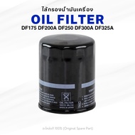 Oil Filter Suzuki Engine DF175 DF200A DF250 DF300A DF325A
