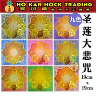 Hejiafu Nine-Color Shenglian Great Compassion Mantra/9 Colors Sell Together/360 Sheets/Front Bronzin