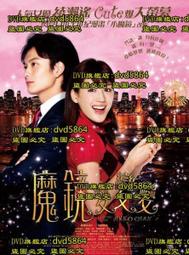 DVD 電影【亞子的秘密/魔鏡變變變/甜蜜小天使】2012年日語/中文字幕