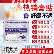 大放送【原装】冷敷消炎止痛贴缓解疼痛扭伤膏颈椎腰椎关节守诚堂 Cold Compress Anti-inflammatory Pain Relief Patch for Pain Relief, Sp