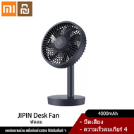 Xiaomi YouPin JIPIN Desk Fan พัดลมตั้งโต๊ะแบบชาร์จไฟได้ลมแรงสำนักงานแบบปรับได้หลายเกียร์หอพักนักศึกษ