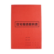 愛德18K充皮面住宅租賃契約書(2本入)