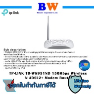 TP-Link TD-W8951ND | 150Mbps Wireless N ADSL2+ Modem Router LIFETIME Warranty