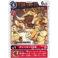Digimon Card Game BT9-012