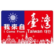 [Easycard Sticker] I'm From Taiwan National Flag Tourism Travel Easycard/e Cartoon/icash/Membership 