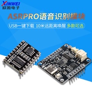 ASR PRO Voice Identification Module Serial Port One-Click Download AI Offline Voice Development Boar