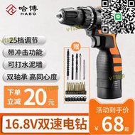 哈博手電鑽16.8V電動螺絲刀家用鑽充電式電轉鋰電衝擊小手鑽