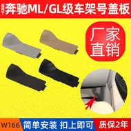 Suitable for Mercedes-Benz ML320GL350 Frame No. VIN Cover Plate W166 Co-pilot Cover Cover 450GLS400 