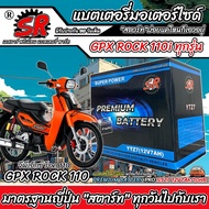 แบตเตอรี่ Gpx Rock 110 ทุกรุ่น ROCK110  จีพีเอ็กซ์ ร็อกซ์ 110 ตัวใหม่ แบตเตอรี่ คุณภาพ SR 12V-7Ah พร