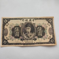 Republic of China Three Years Yuan Datou High Hat Flying Dragon Five Yuan Antique Coins China Bank B