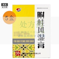 Jinshou Fugui Rheumatism Paste 7cm*10cm*6 tablets/box Hunan Jinshou Pharmaceutical Co., Ltd.金寿 附桂风湿膏