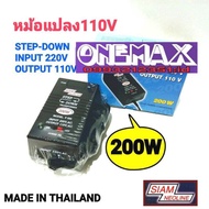 adaptor หม้อแปลงไฟ Stepdown 220v to 110V SIAM NEOLINE 200w Stepdown หม้อแปลงไฟฟ้าเข้า 220 V เป็น 11