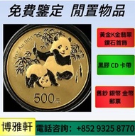 金幣，紀念金幣，1979年建國30週年紀念金幣，十二生肖金幣，英女皇金幣，英女皇訪港紀念金幣，富格林金幣，97香港回歸金幣，熊貓金幣，澳洲袋鼠金幣，楓葉金幣，中國金幣