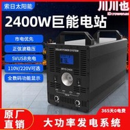 太陽能ups不間斷電源儲能系統2400w鋰電系統光伏發電設備