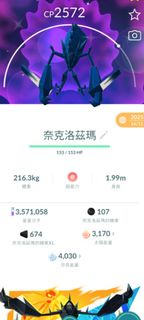 Pokemon GO 色違奈克洛茲瑪