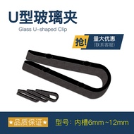 U-Shaped Glass Clip Fixing Clip Glass Buckle Fixing Buckle U-Shaped Clip U-Shaped Buckle Plastic U-S