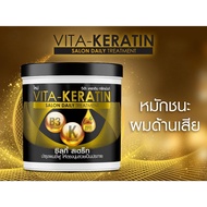 Vita-Keratin Salon Daily Treatment วีต้า เคราติน ซาลอน เดลี่ ทรีทเม้นท์ ขนาด 250 มล.