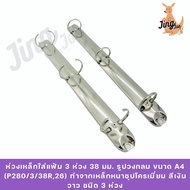 Steel Ring For File 3 Rings 38 Mm. Circle Shape Size A4 (P280/3/38R 26)