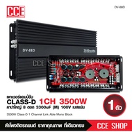 เพาเวอร์​แอมป์​ คลาส​ดี​ DV-88D​ 3500watts.​ power​amp​ class-​D​ เครื่อง​เสียง​ คลาส​ดี​ขับ​ซับ​ รุ