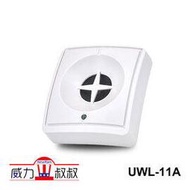 【樂樂生活精品】威力叔叔  UWL-11A 威力100驅鼠器 [有效坪數50坪] 超音波、磁震波 免運費！請看關於我