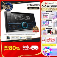 (1เครื่อง) จอ2DIN วิทยุรถยนต์ รองรับบลูทูธ USB CD AUX IN MP3 เสียงดี เบสแน่น KENWOOD DPX-5300BT เล่นแผ่นได้รั (บประกัน 2 ปี จากบริษัท เจวีซีเคนวูด (ประเทศไทย) INTERBRAND