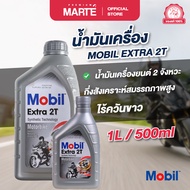 น้ำมันออโต้ลูป โมบิล เครื่องยนต์ 2 จังหวะ กึ่งสังเคราะห์ MOBIL EXTRA 2T  (ใช้เติมใต้เบาะรถเท่านั้น)