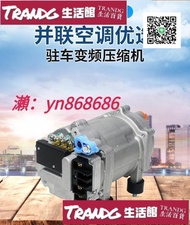 免運✅汽車雙空調電動壓縮機 12v24v製冷並聯改裝駐車直流變頻渦旋冷氣泵