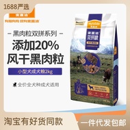 Myfoodie Dog Food Black Flesh Bump Natural Dog Food Air-Dried Beef Double Dog Food Small Dog Full Price Food2kg