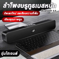 🔥ราคาลดล้างสต๊อก🔥 ลำโพงบลูทูธ ลำโพงTV Sound Bar Speaker bluetooth รุ่นE91 ลำโพงคอมพิวเตอร์ (สวยงาม เ