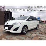 2012年 MAZDA 5 2.0 頂級 電動滑門 配備DSC動態穩定系統、6具SRS輔助氣囊 HID氣體放電式/自動啟閉頭燈、大型電動天窗、後座獨立空調出風口，8吋DVD影音娛樂+倒車顯影+衛星導航、定速巡航及駕駛座8向電動座椅