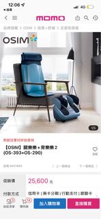 OSIM 腿樂樂+背樂樂2