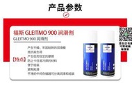FUCHS福斯gleitmo 900 spray二硫化鉬 固體膜潤滑劑噴霧 400ML/支