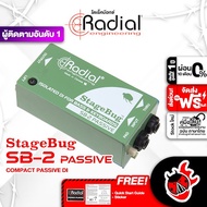 ส่งด่วนกทม.&amp;ปริ, Radial Stagebug SB2 สี GREEN ดิไอบ็อกซ์ Radial Stagebug SB-2 DI BOX ,ฟรีของแถม ,พร้อมเช็คQC ,ประกันศูนย์ ,แท้100% ,ผ่อน0% ,ส่งฟรี เต่าแดง