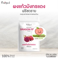 ผงแก้วมังกรแดง ฟรีซดราย (Freeze Dried Pink Pitaya Powder) ผงผลไม้ ออร์แกนิค ไม่มีส่วนผสมของน้ำตาล แล