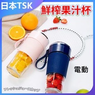 TSK JAPAN - 電動鮮榨果汁杯 攪拌機 藍色 P2822
