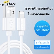 SOS-STOREสายชาร์จสำหรับไอโฟน 1/2/3เมตร FastCharger Cable รองรับ รุ่น iPhone 5 5S 6 6S 7 7P 8 X XR XS Max 11 11Pro 11ProMax iPad iPod รับประกัน1ปี by SOS-STORE