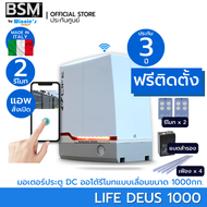 {ฟรีติดตั้งกรุงเทพฯ} มอเตอร์ประตูเลื่อน LIFE DEUS 1000KG แบบมีแบตฯ คุณภาพระดับอิตาลี่ สั่งเปิดปิดผ่า