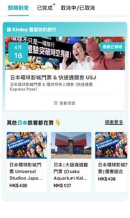 日本環球影城門票 & 快速通關券 USJ