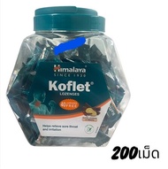 ลูกอม Koflet Himalaya ลดการไอ เจ็บคอ ยาอม แก้ไอ แก้ระคายเคือง