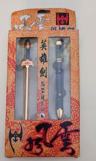 天下畫集 風雲兵器 英雄劍