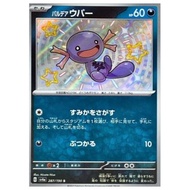 PTCG POKEMON CARD [VER.2023] [ Wooper / パルデアウパー 287/190 S ] [SV4a] Shiny Treasure ex [Japanese]
