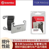 Brembo brembo Motorcycle Brake Pad BMW Water Bird R1250GS/ADV R1200GS R1250RT