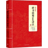Chinese Classics: Qunshuzhi Wants 360 Translation One9787542663436Shanghai Triple Bookstore Malaysia