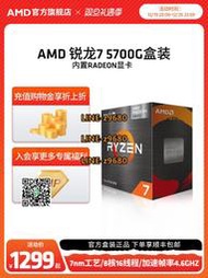 【可開發票】AMD 銳龍7 5700G處理器(r7)7nm搭載8核16線程集成顯卡辦公家用CPU