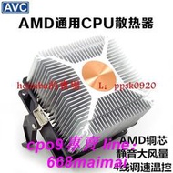 [優選]AVC 銅芯AMD風扇 超靜音CPU散熱器AM2 AM3溫控CPU風扇 臺式機電腦