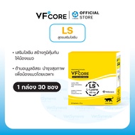 VFcore LS วิตามินแมวเลีย Lysine สำหรับน้องแมว 1 กล่อง (30ซอง)