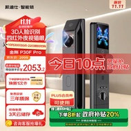 凯迪仕（kaadas）智能门锁人脸识别指纹锁 可视猫眼智能锁 金刚P30F Pro