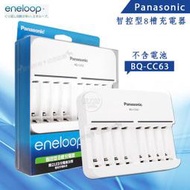 威力家 Panasonic eneloop 智控型8槽 鎳氫急速充電器 BQ-CC63 台灣公司貨 不含電池